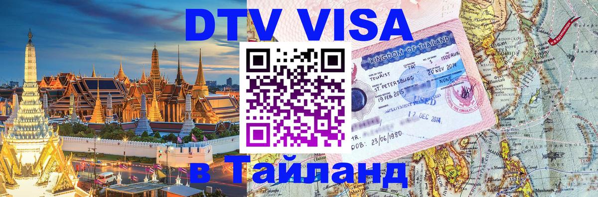 DTV Visa Thailand — прайс и условия, виза без дополнительных документов - Копенгаген  03.10.2025 